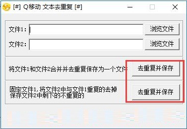 文本去重复工具