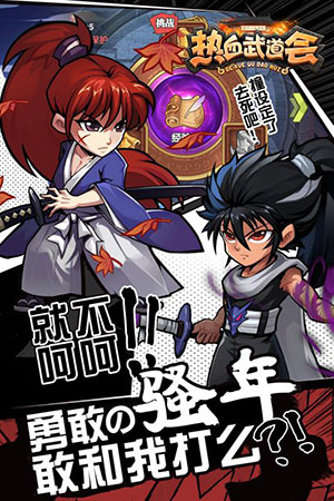 热血武道会游戏