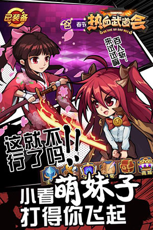 热血武道会游戏