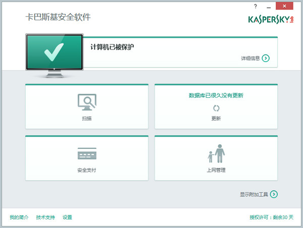 卡巴斯基反病毒软件2016免费版(可支持win10)
