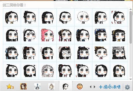 剑网三QQ表情包大全