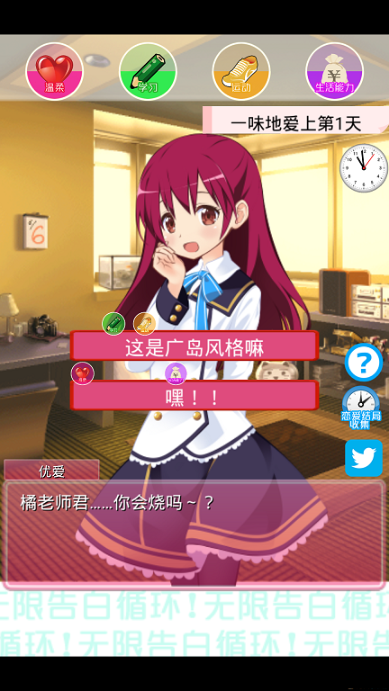 无限告白循环游戏 无限告白循环游戏