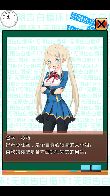 无限告白循环游戏 无限告白循环游戏