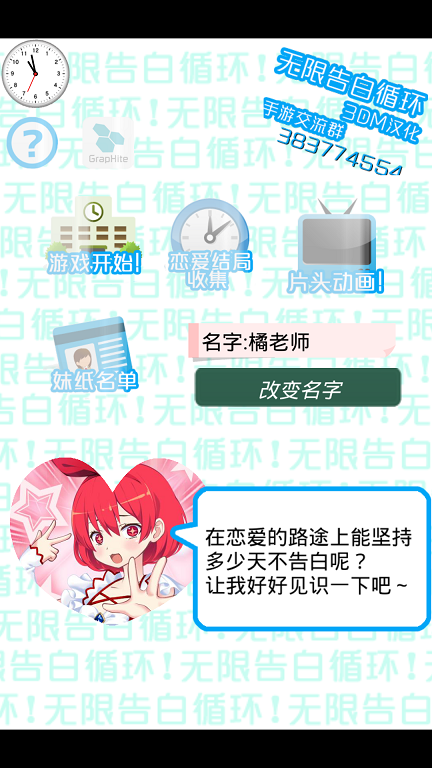 无限告白循环游戏 无限告白循环游戏