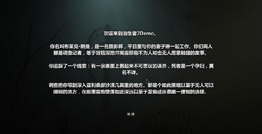 逃生2demo 逃生2demo