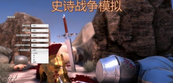终极史诗战斗模拟器汉化补丁