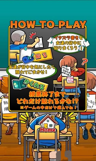 贴满你的背后游戏