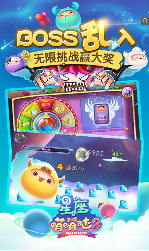 星座萌萌哒2游戏 星座萌萌哒2游戏