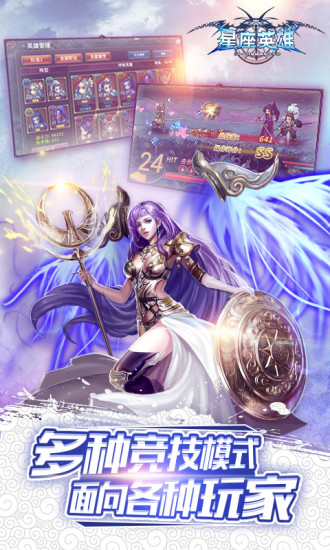 星座英雄破解版 星座英雄破解版