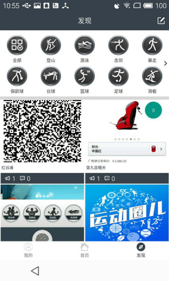 运动圈儿app 运动圈儿app