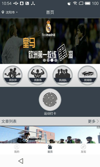运动圈儿app 运动圈儿app