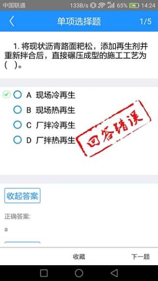 一级建造师题库客户端