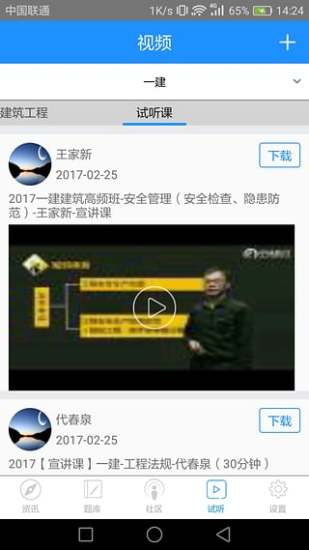 一级建造师题库app