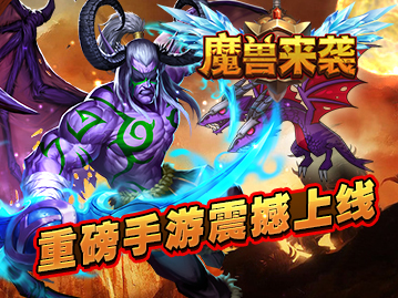 魔兽来袭BT版