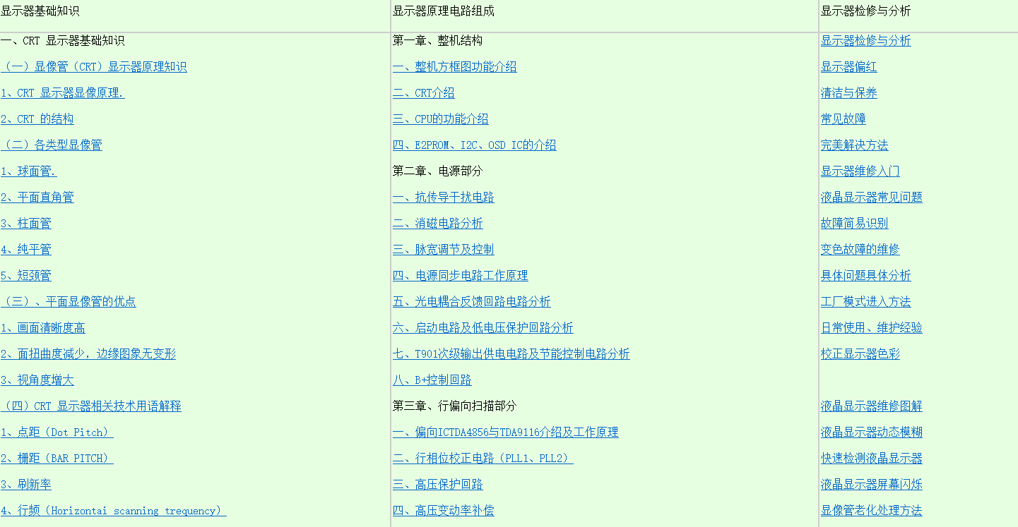 电脑维修助手