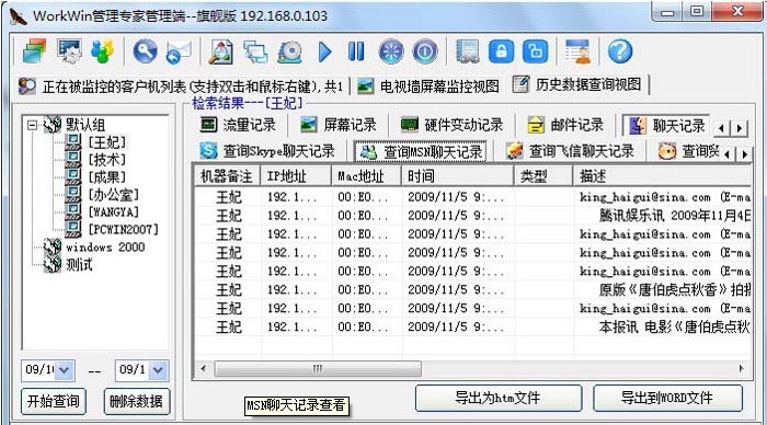 workwin局域网监控软件