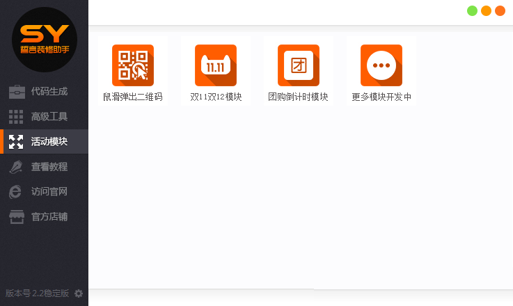 誓言装修助手2.2稳定版 誓言装修助手2.2稳定版