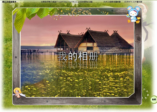 朵朵多媒体电子相册 朵朵多媒体电子相册