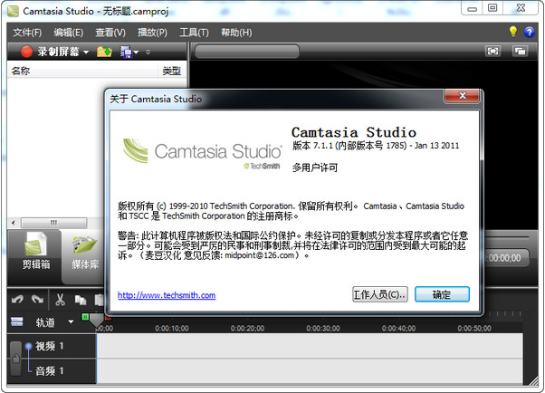 Camtasia Studio7中文破解版