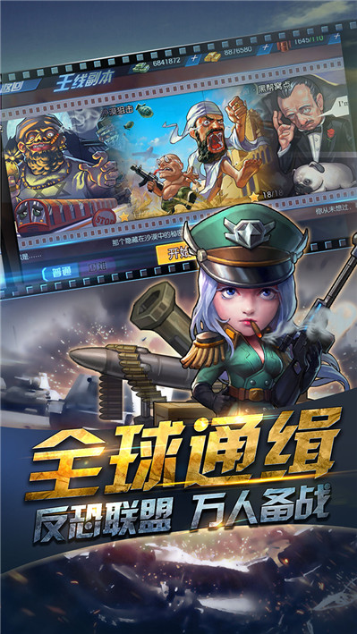 反恐通缉令游戏