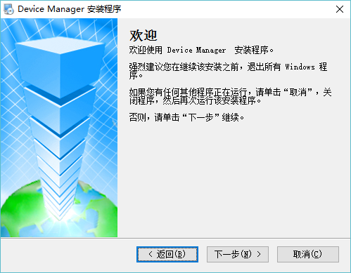 device manager(设备管理工具)