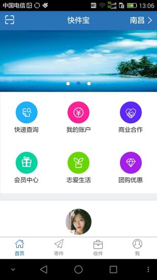 快件宝app