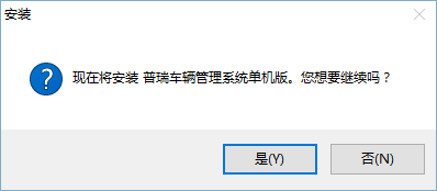 普瑞车辆管理破解版