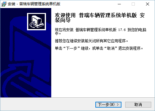 普瑞车辆管理破解版