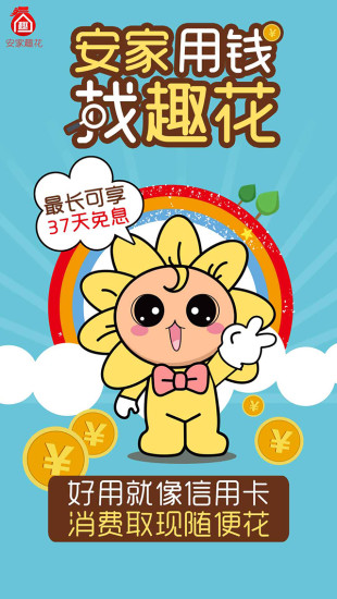 安家趣花app 安家趣花app