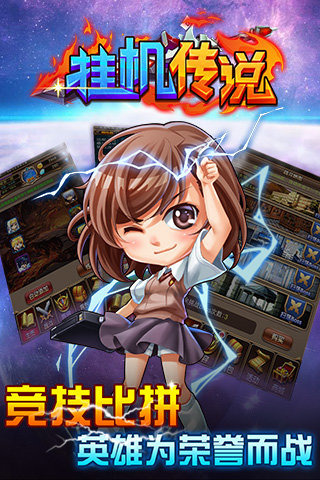 挂机传说游戏 挂机传说破解版