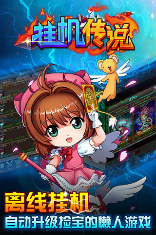 挂机传说游戏 挂机传说破解版