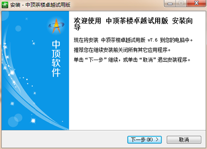 中顶茶楼管理系统