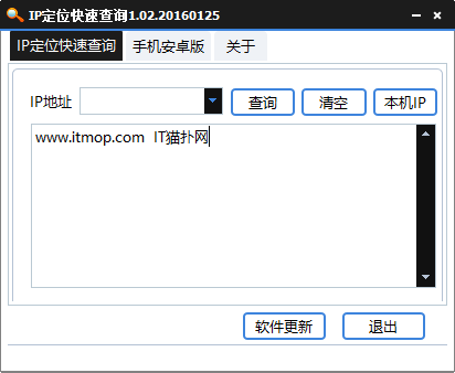 ip定位找人软件破解版