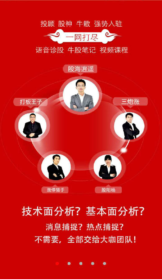 大咖决策app
