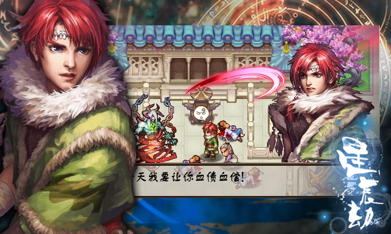 星辰劫 星辰劫