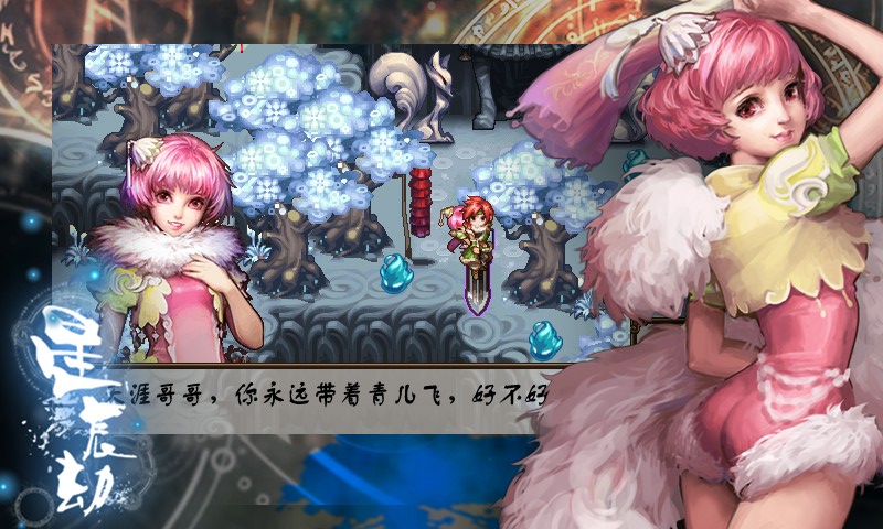星辰劫 星辰劫