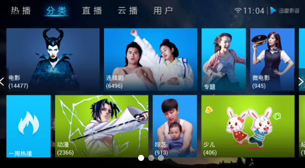 迅雷影音TV版