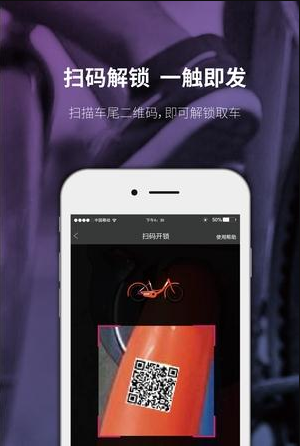 乐拜单车app