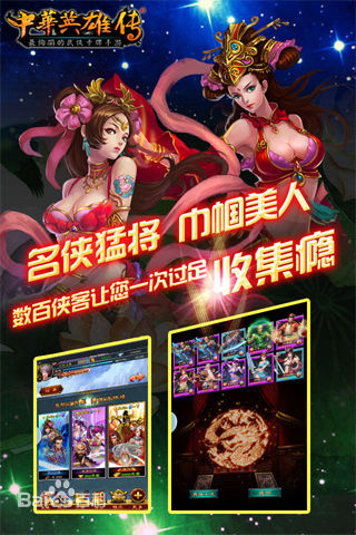 中华英雄传游戏