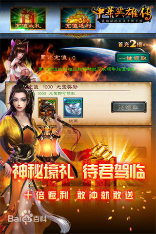 中华英雄传游戏