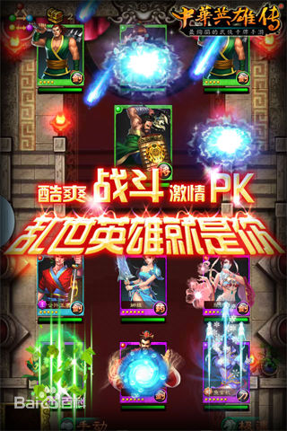 中华英雄传游戏