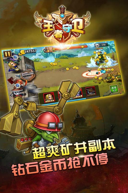 王者守卫九游版