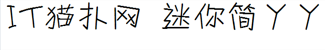 迷你简丫丫 迷你简丫丫
