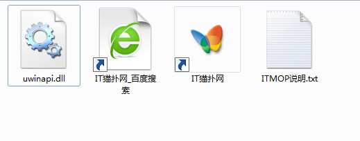 uwinapi.dll文件