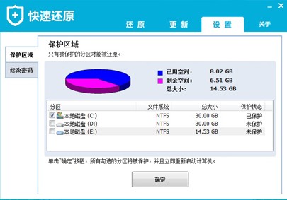 快速还原软件
