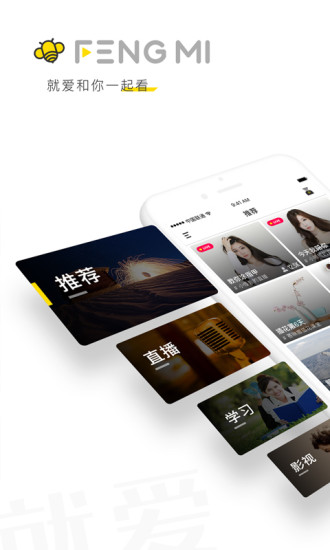 风迷频道app