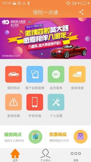保险一点通app 保险一点通app