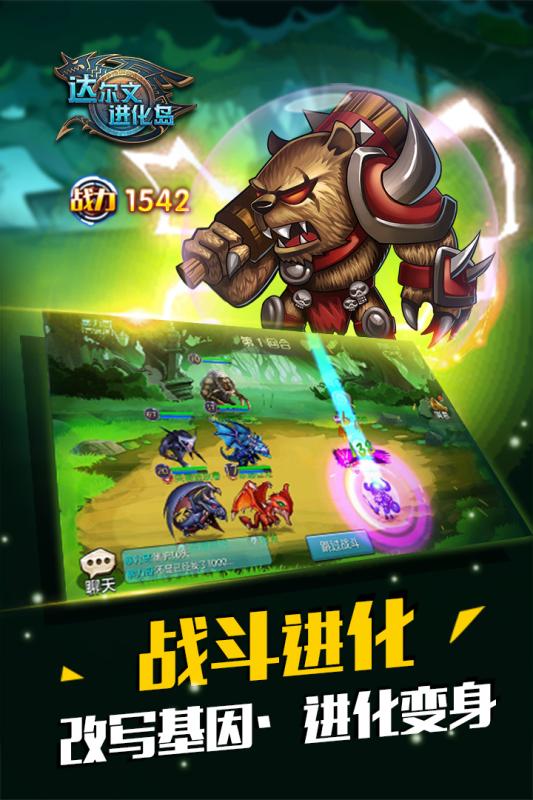 果盘版达尔文进化岛