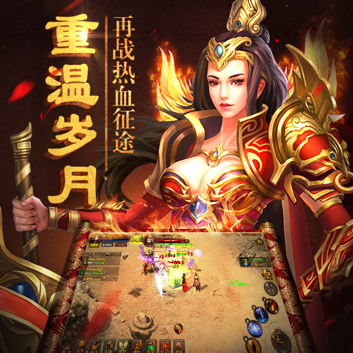 主宰传奇游戏