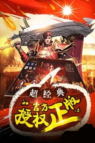 主宰传奇游戏